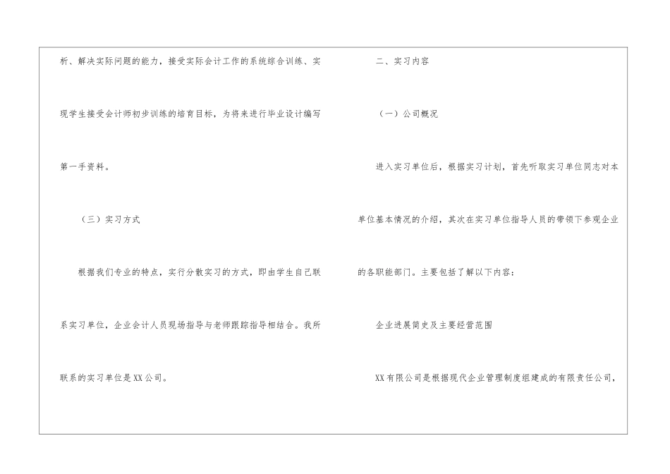 会计实习报告集合五篇_第2页