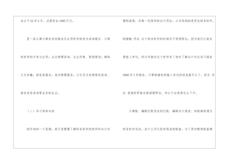 会计实习报告集合五篇_第3页