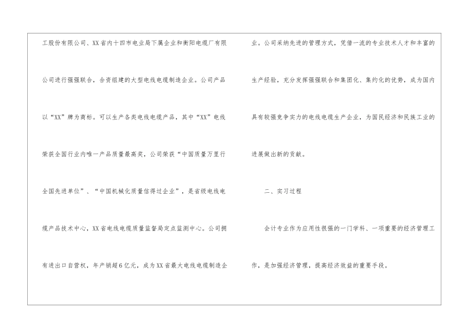 会计实习报告集锦8篇_第2页