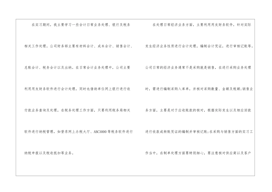 会计实习报告集锦8篇_第3页