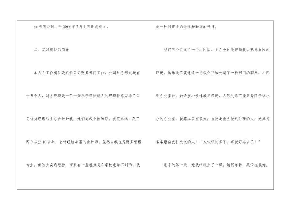 会计实习报告集锦9篇_第2页