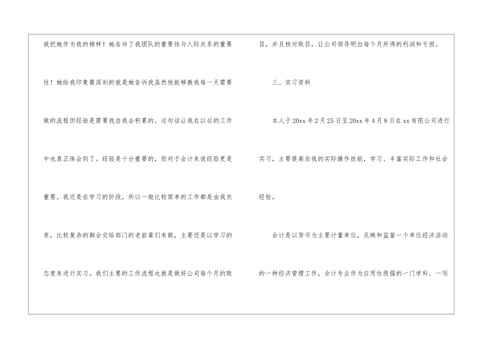 会计实习报告集锦9篇_第3页