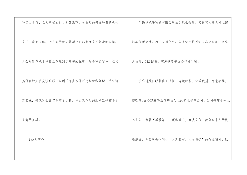 会计实习报告集锦八篇_第2页