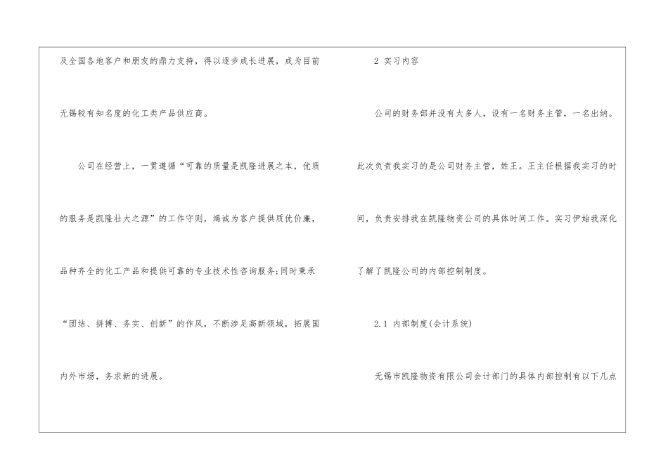 会计实习报告集锦八篇_第3页