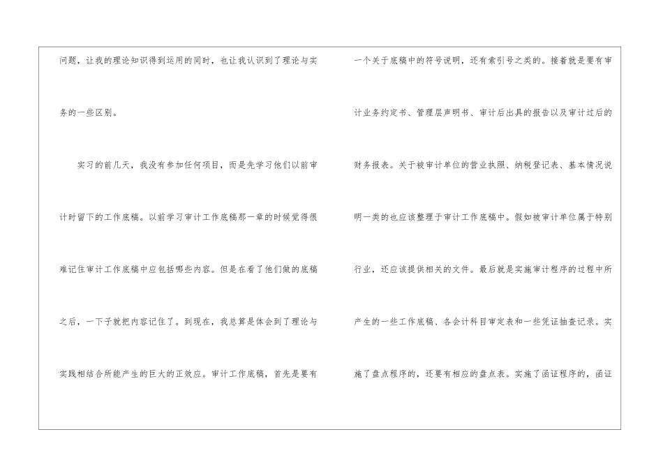 会计实习报告集锦五篇_第3页