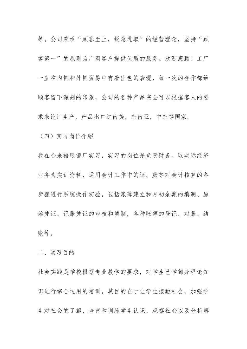 会计实习报告集锦八篇-_第2页