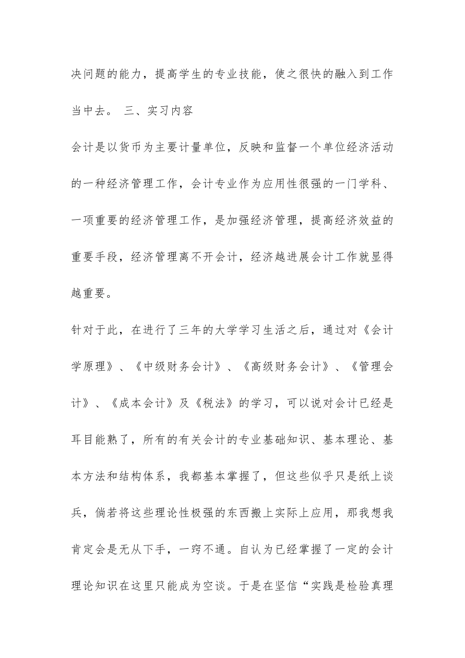 会计实习报告集锦八篇-_第3页