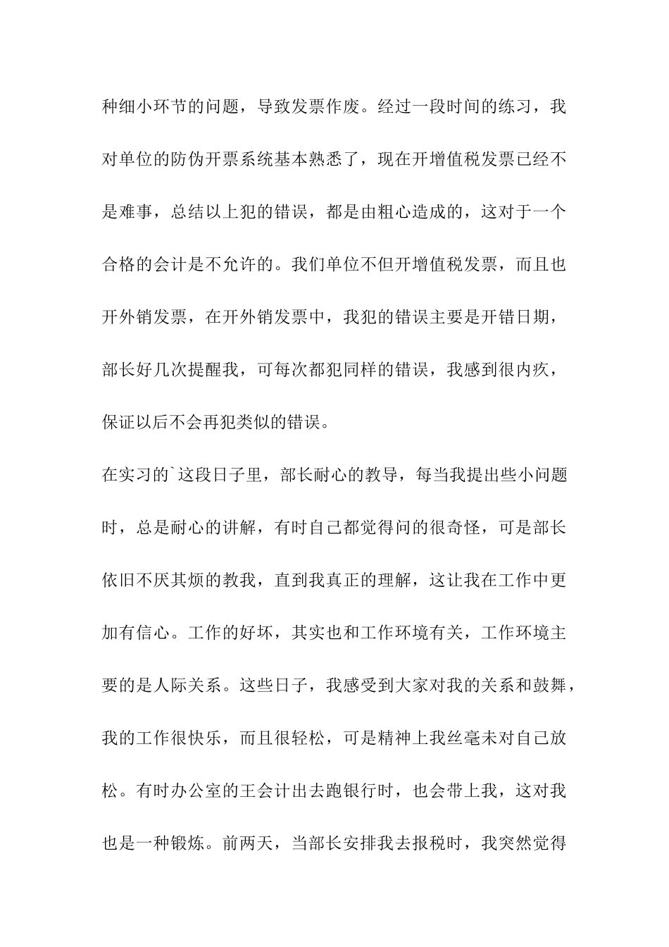 会计实习日志_第3页