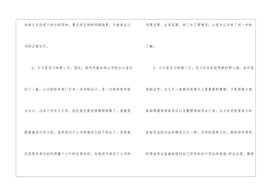 会计实习日志15篇_第2页