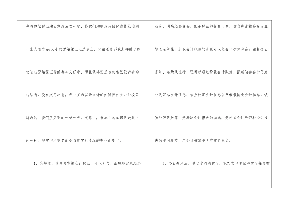 会计实习日志15篇_第3页
