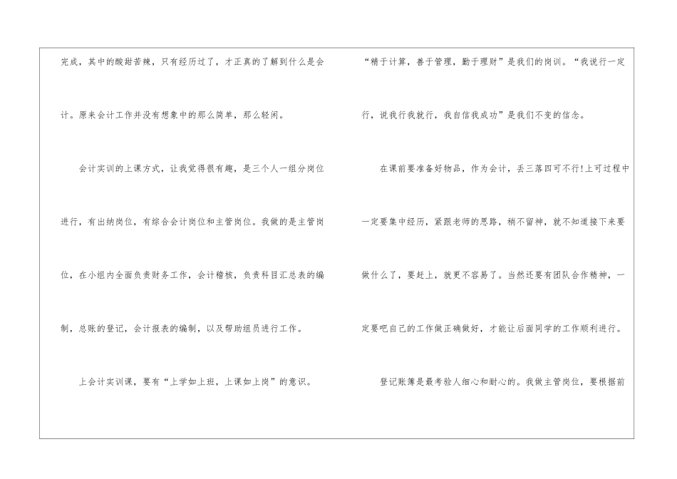 会计实习日志及心得3篇_第2页