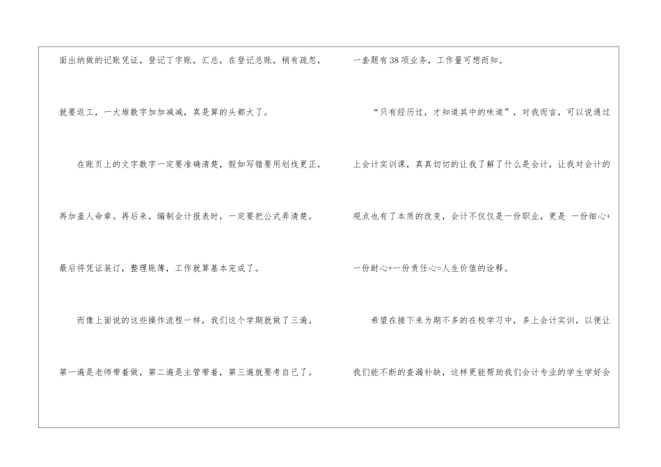 会计实习日志及心得3篇_第3页