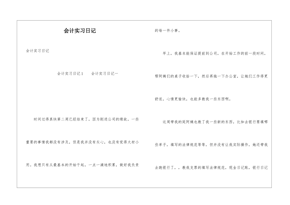 会计实习日记_第1页