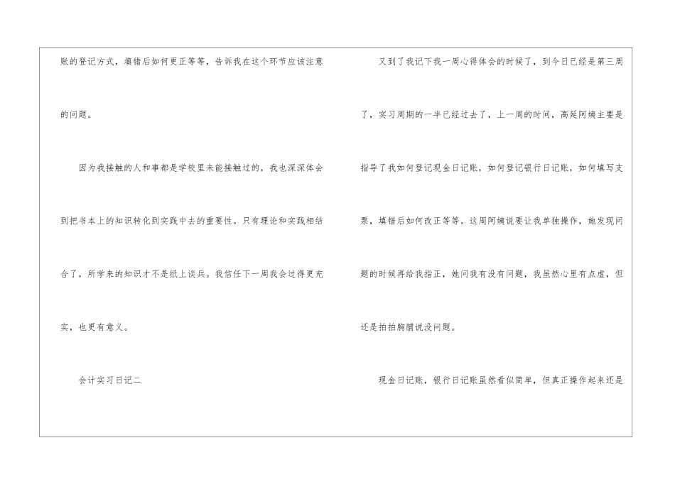会计实习日记_第2页