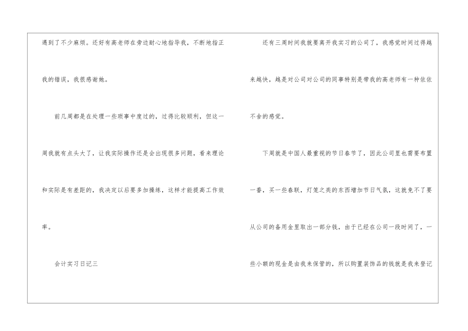 会计实习日记_第3页