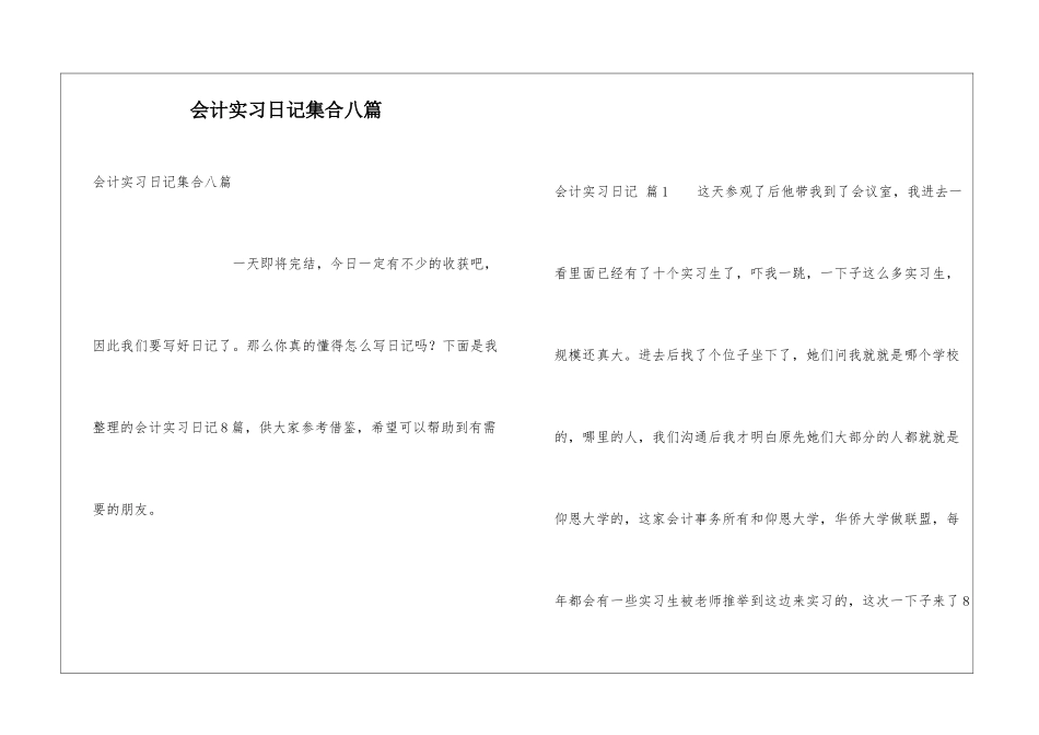 会计实习日记集合八篇_第1页