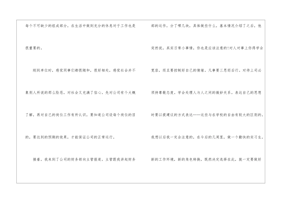 会计实习日记集合八篇_第3页