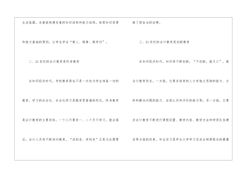 会计实习月工作总结_第3页