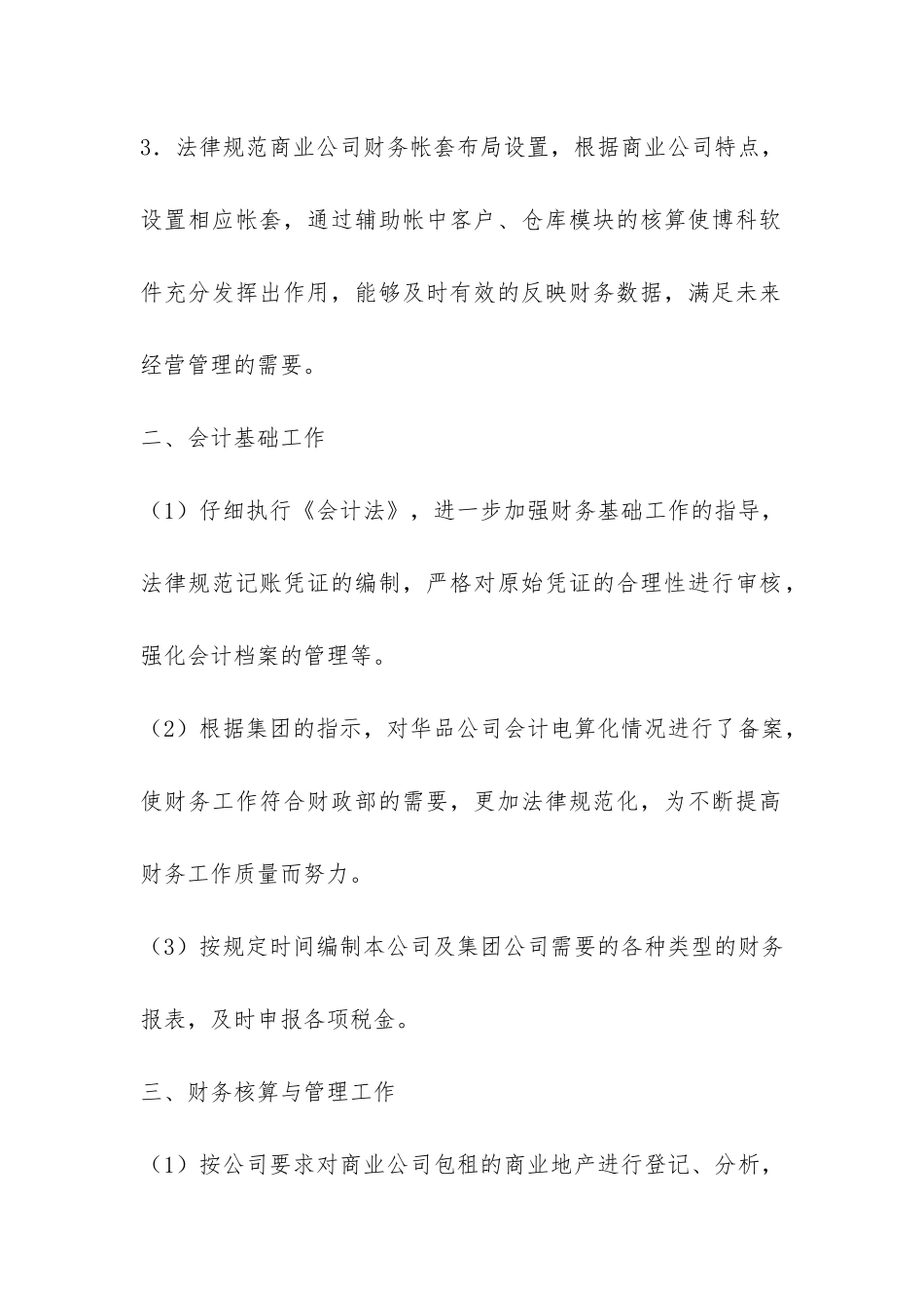 会计实习期个人工作总结-_第2页