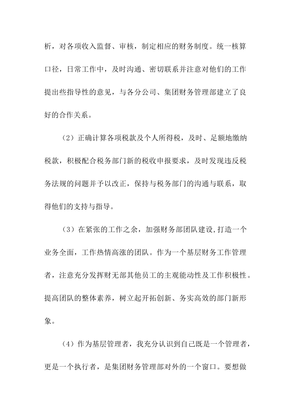 会计实习期个人工作总结_第3页