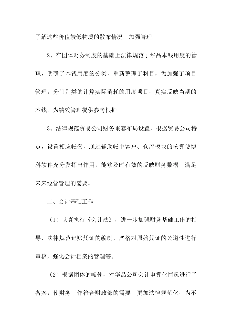 会计实习期实习总结_第3页