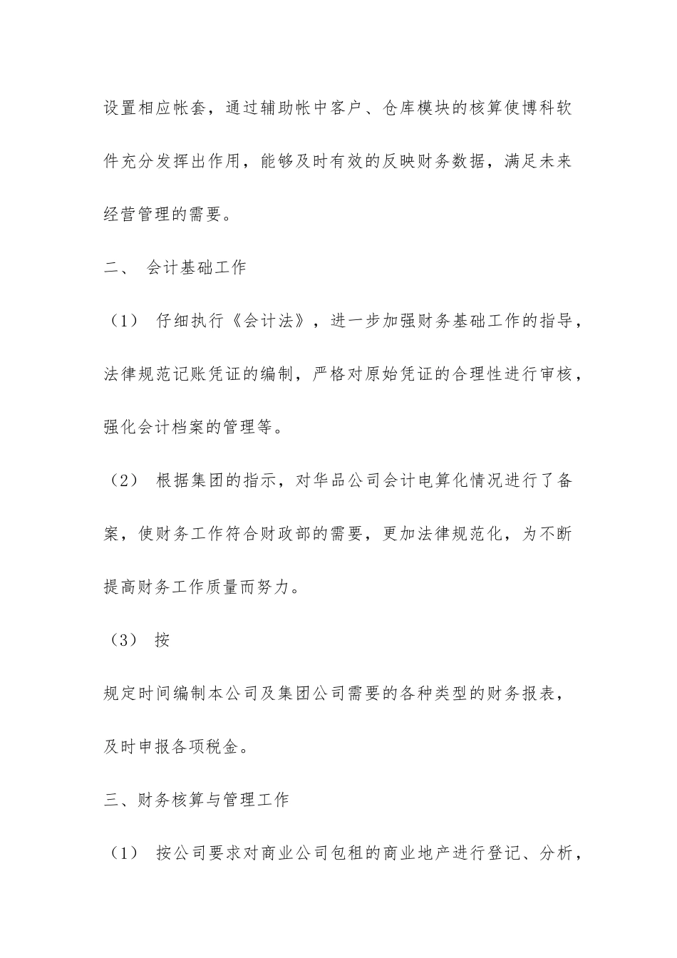 会计实习期个人总结-_第2页