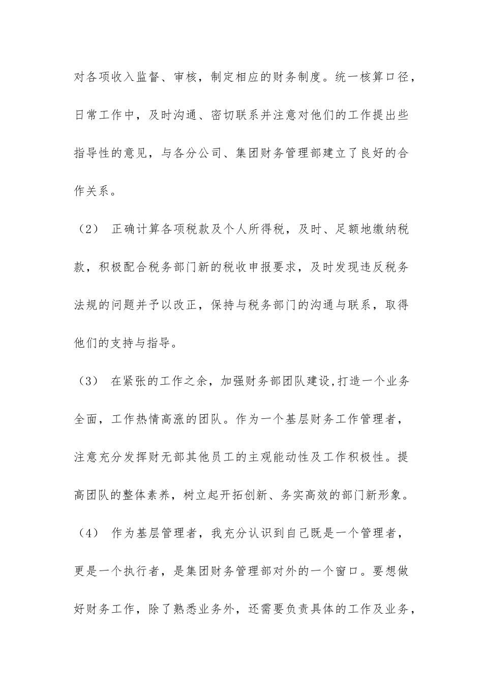 会计实习期个人总结-_第3页
