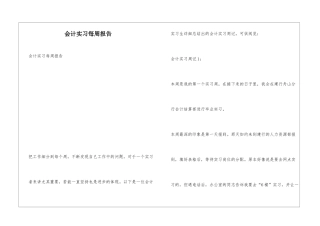 会计实习每周报告