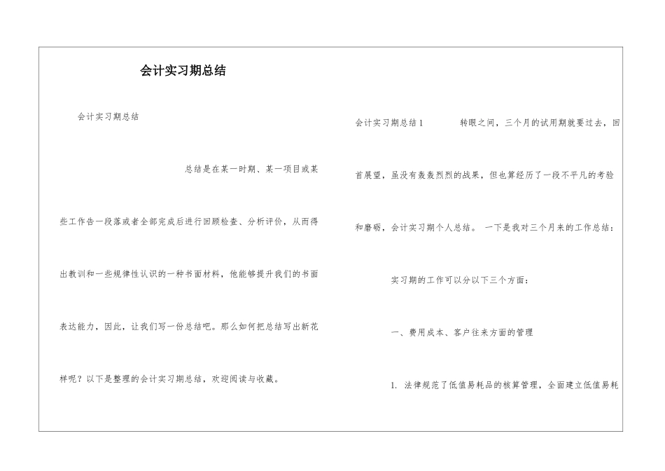 会计实习期总结_第1页