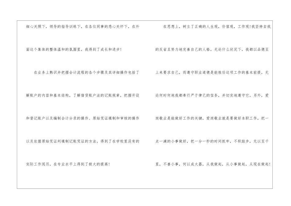 会计实习生实习心得体会范文_第2页