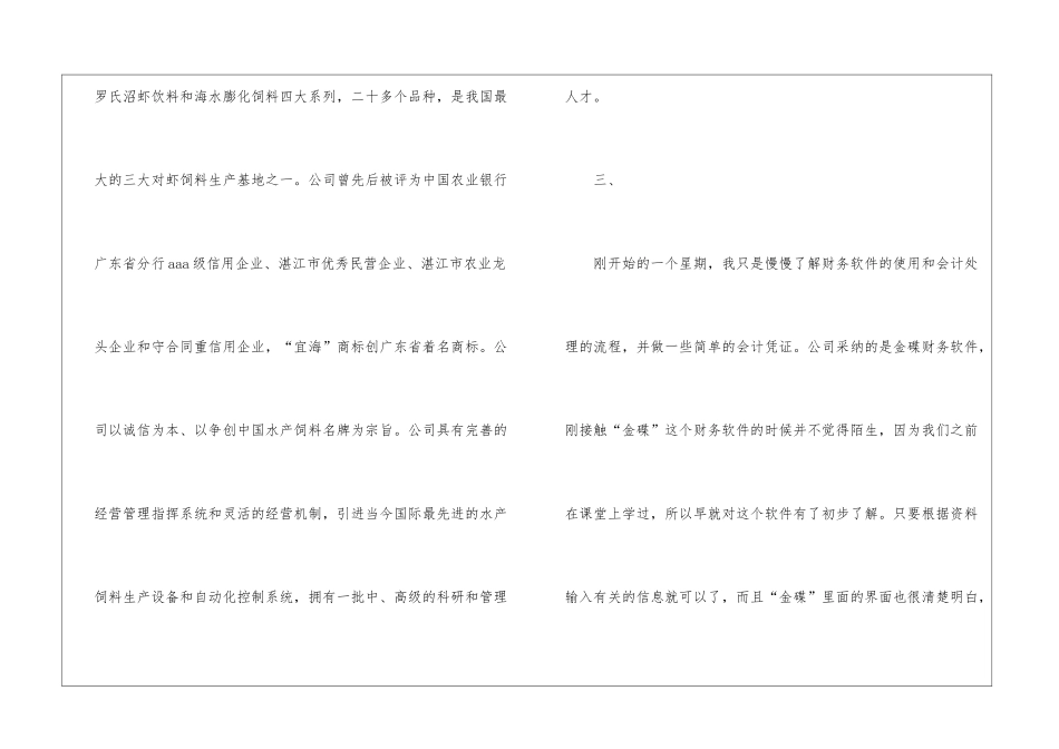 会计实习生实习报告_第2页
