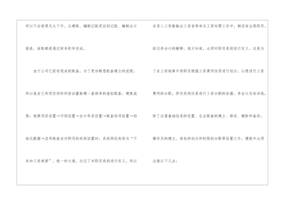 会计实习生实习报告_第3页