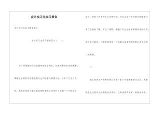 会计实习生实习报告