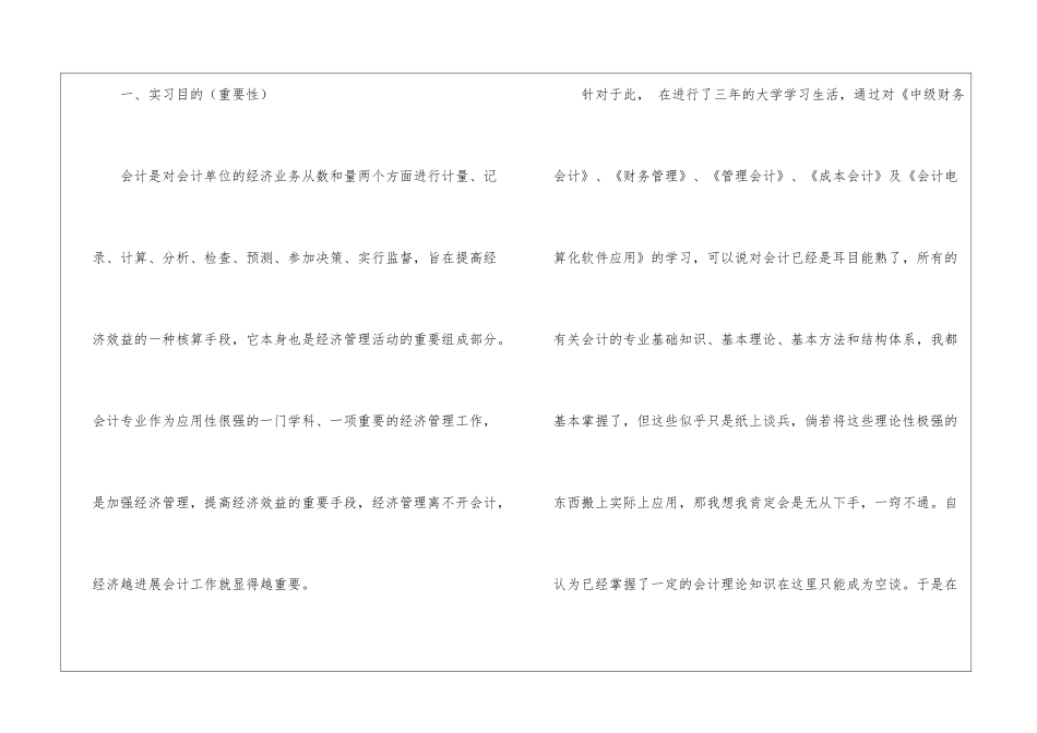会计实习生实习报告三篇_第2页