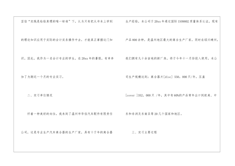 会计实习生实习报告三篇_第3页