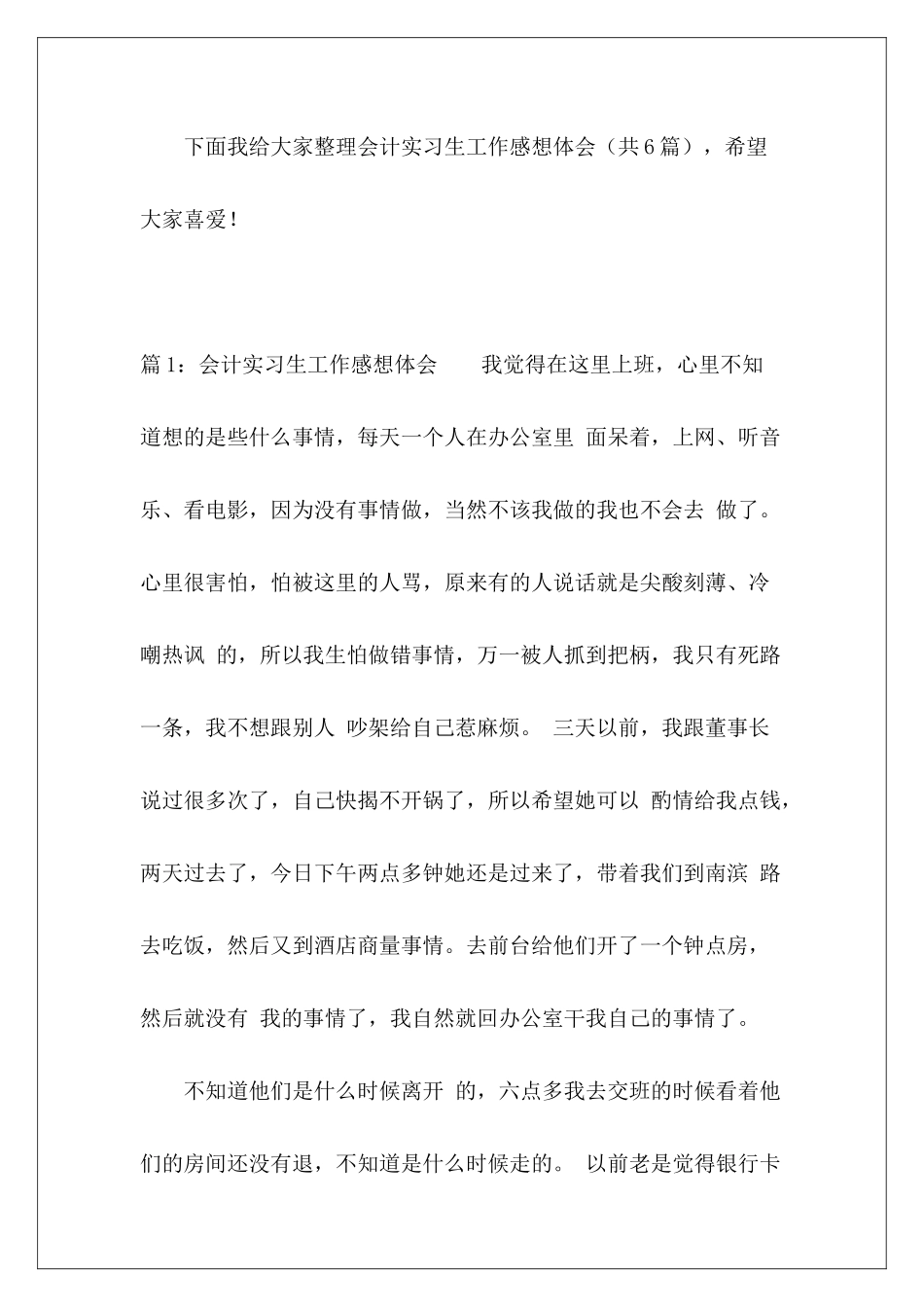 会计实习生工作感想体会-_第2页