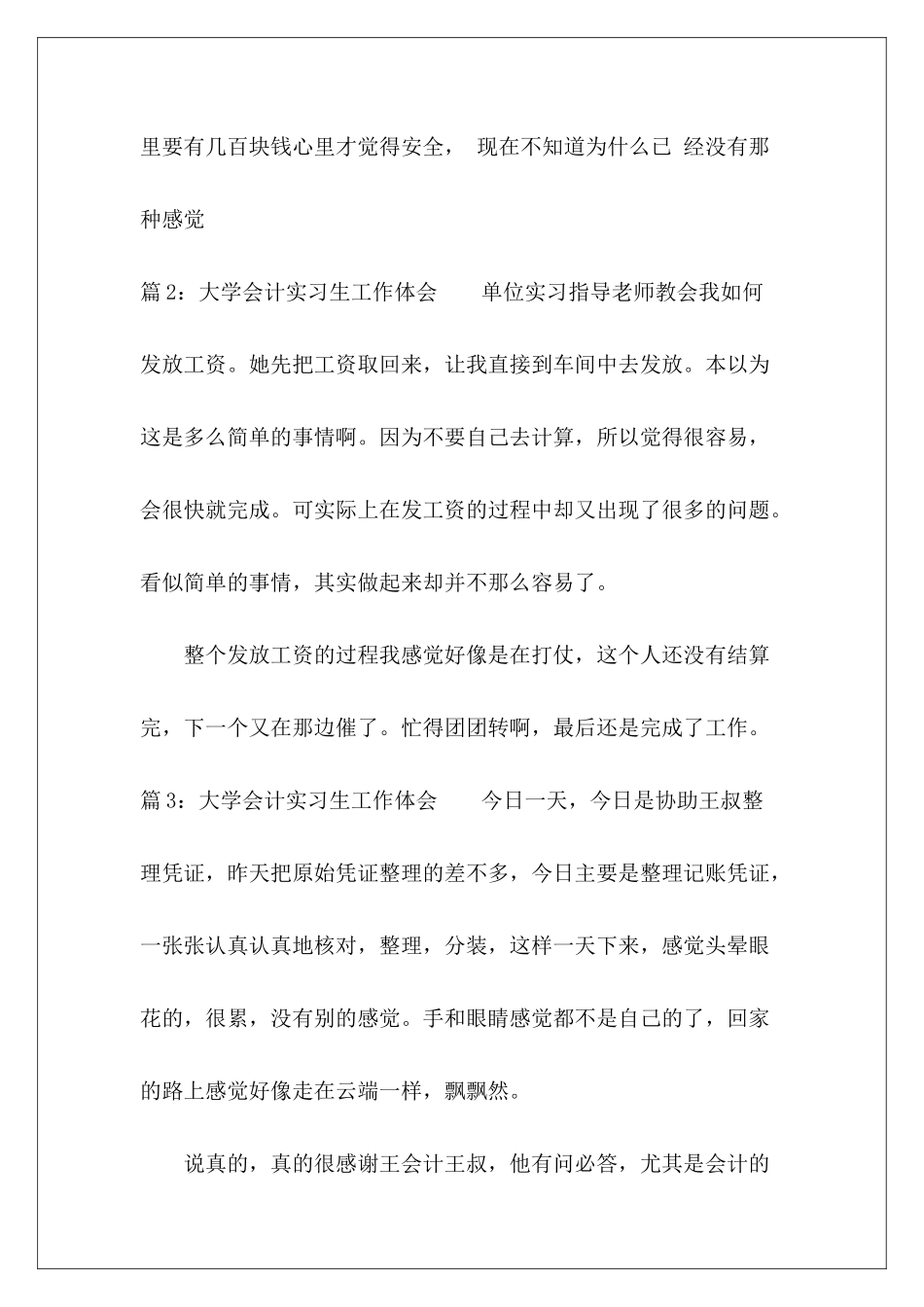 会计实习生工作感想体会-_第3页