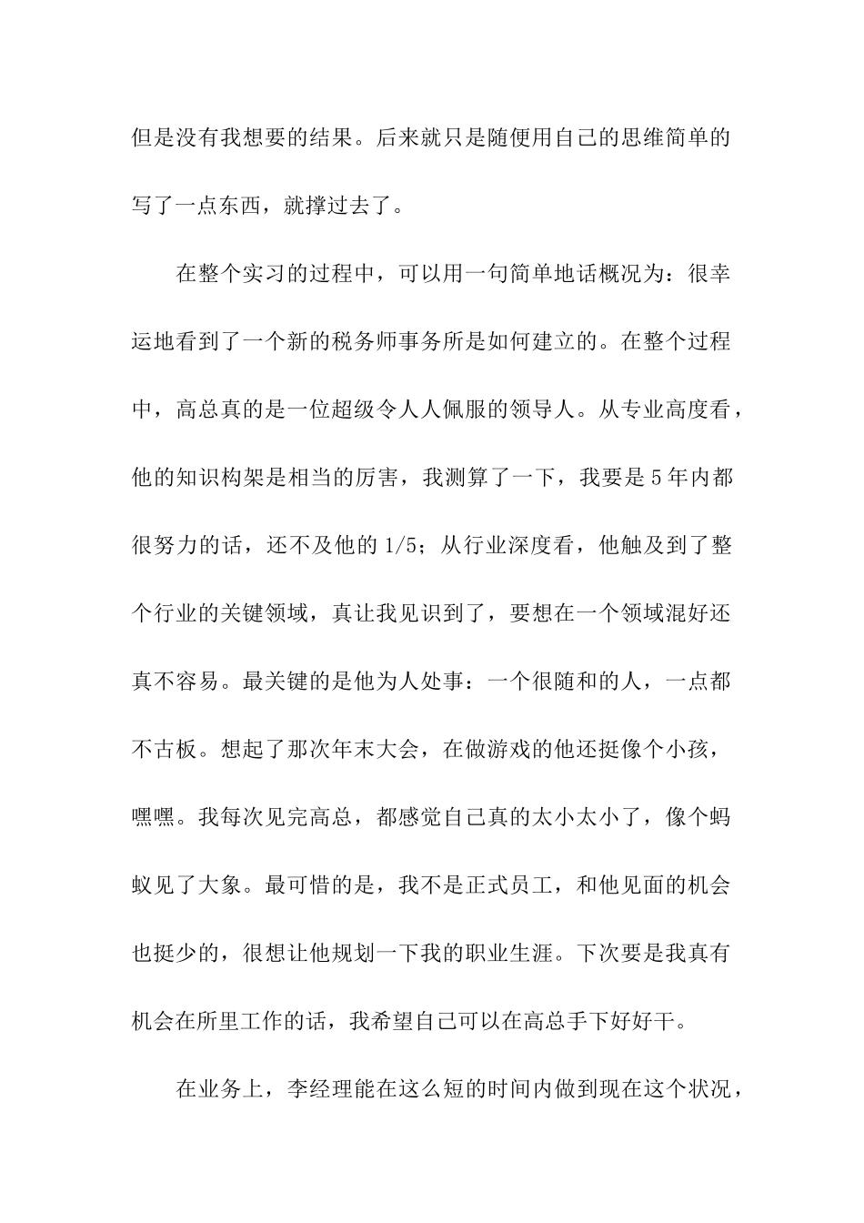 会计实习生工作总结_第2页