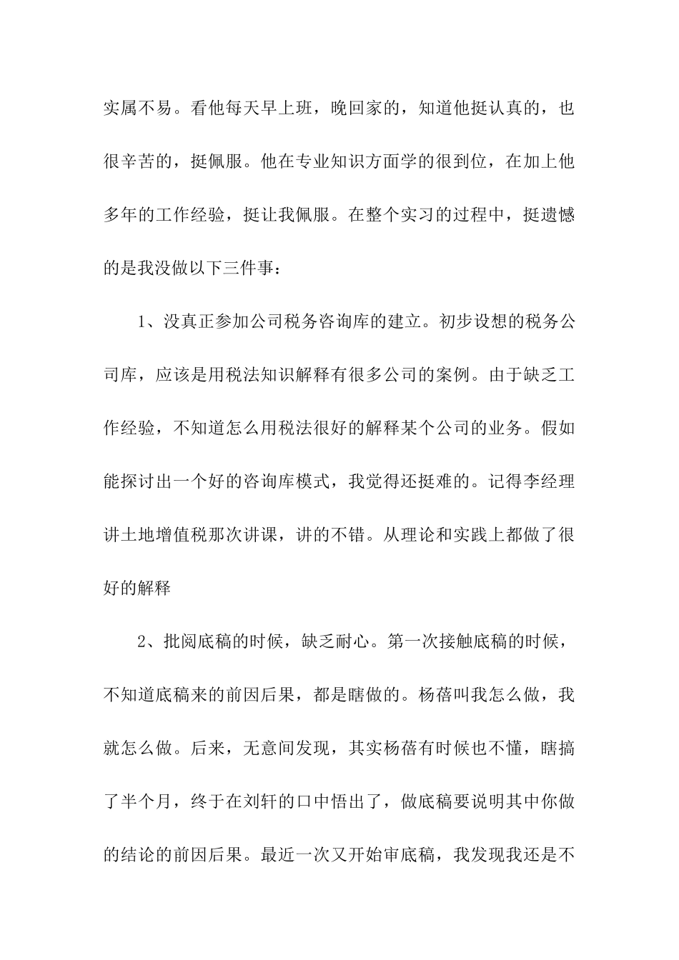 会计实习生工作总结_第3页