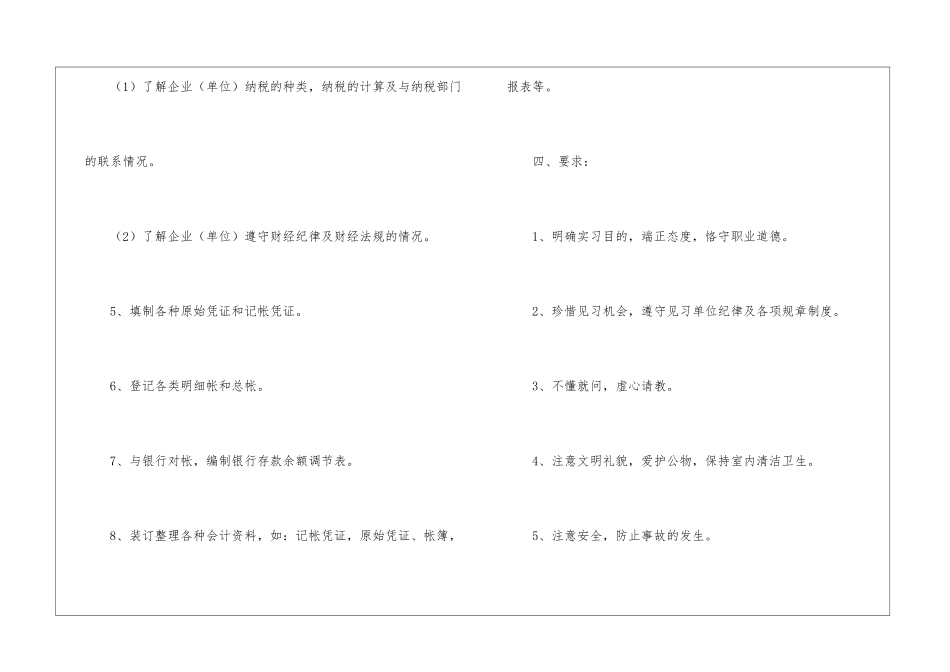 会计实习生实习计划_第3页