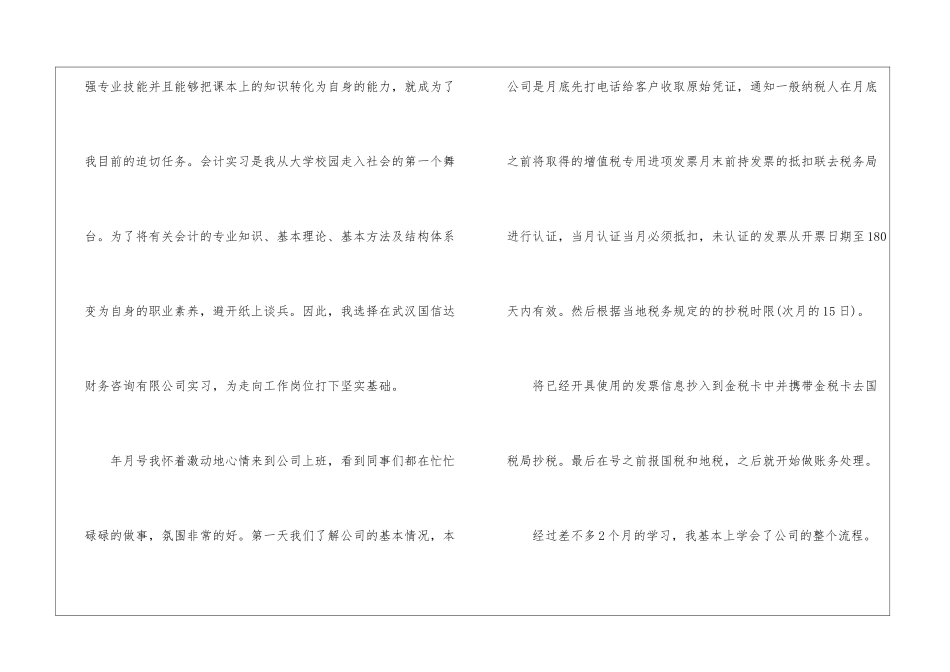 会计实习生实习报告四篇_第2页