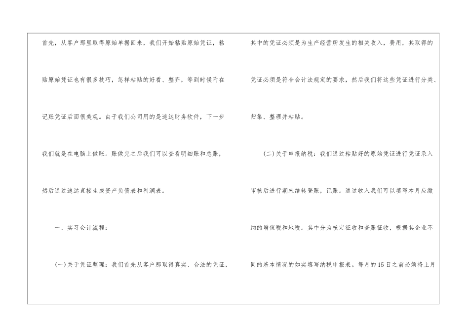 会计实习生实习报告四篇_第3页