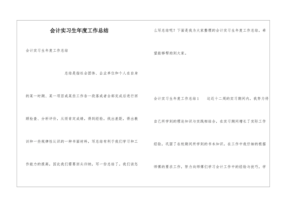 会计实习生年度工作总结_第1页