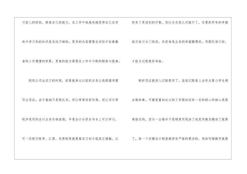 会计实习生年度工作总结_第2页