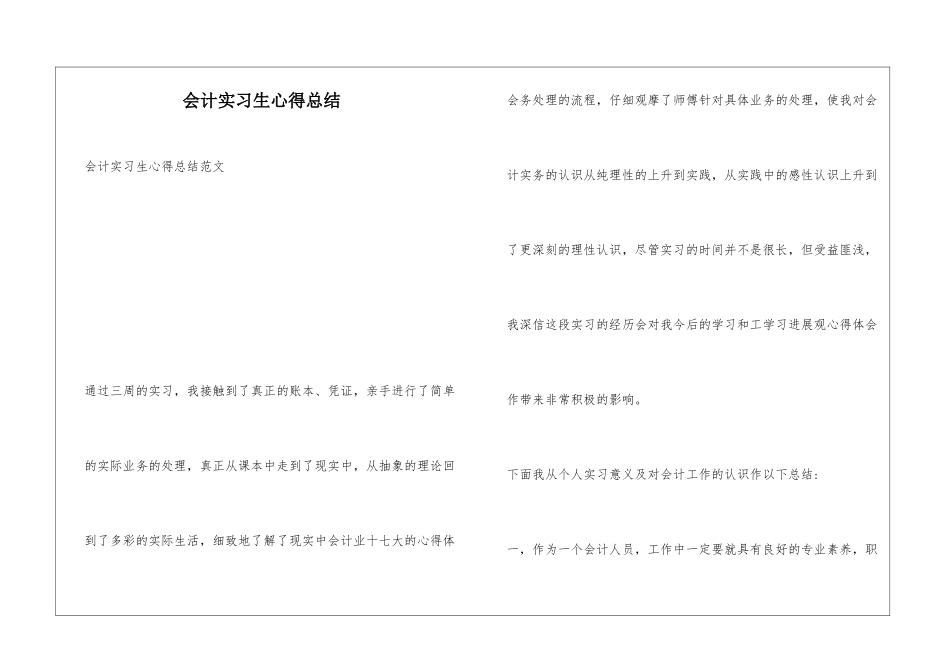 会计实习生心得总结_第1页