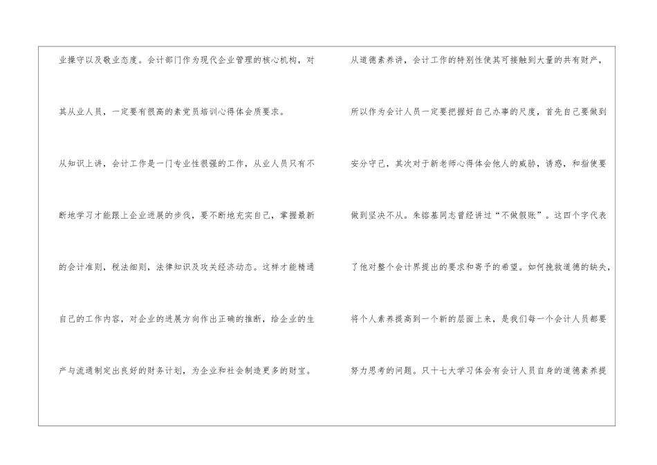 会计实习生心得总结_第2页