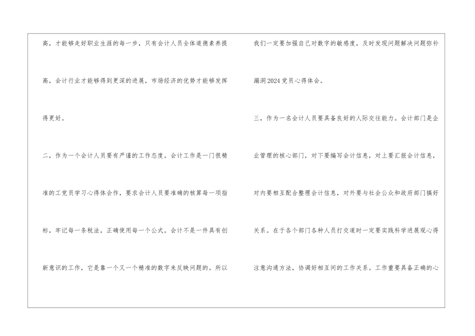 会计实习生心得总结_第3页