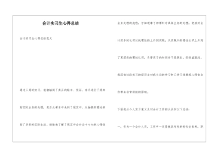 会计实习生心得总结