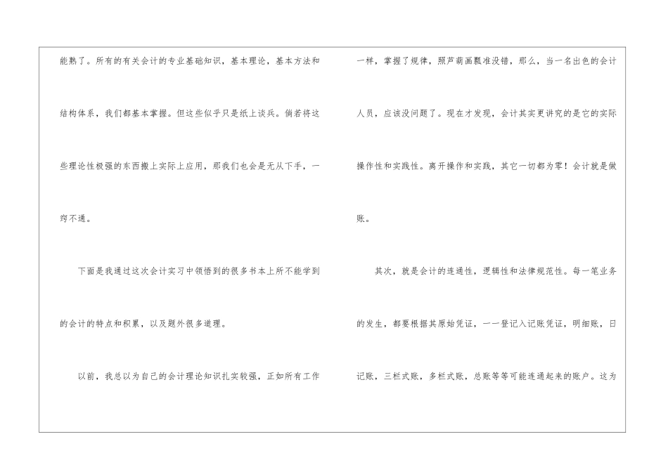 会计实习生自我总结(通用10篇)_第2页