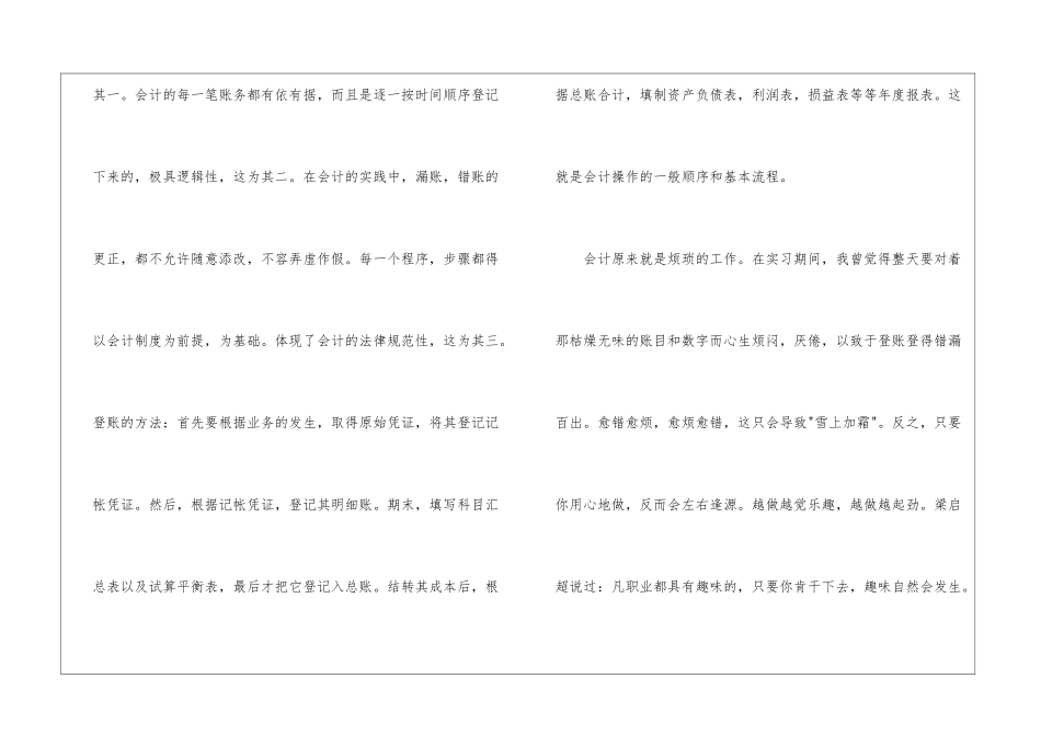 会计实习生自我总结(通用10篇)_第3页